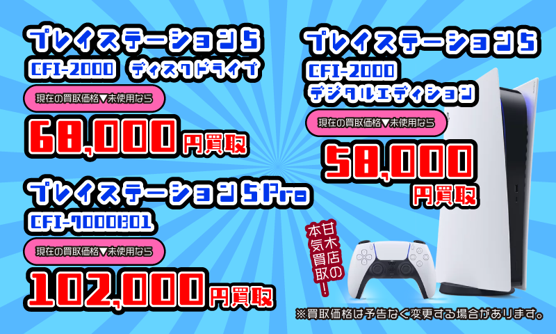 プレイステーション5買取価格